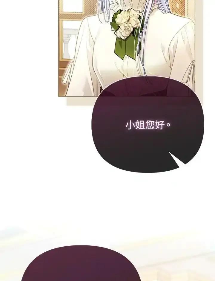 《反派千金的稻米栽培法》第40话 第3页