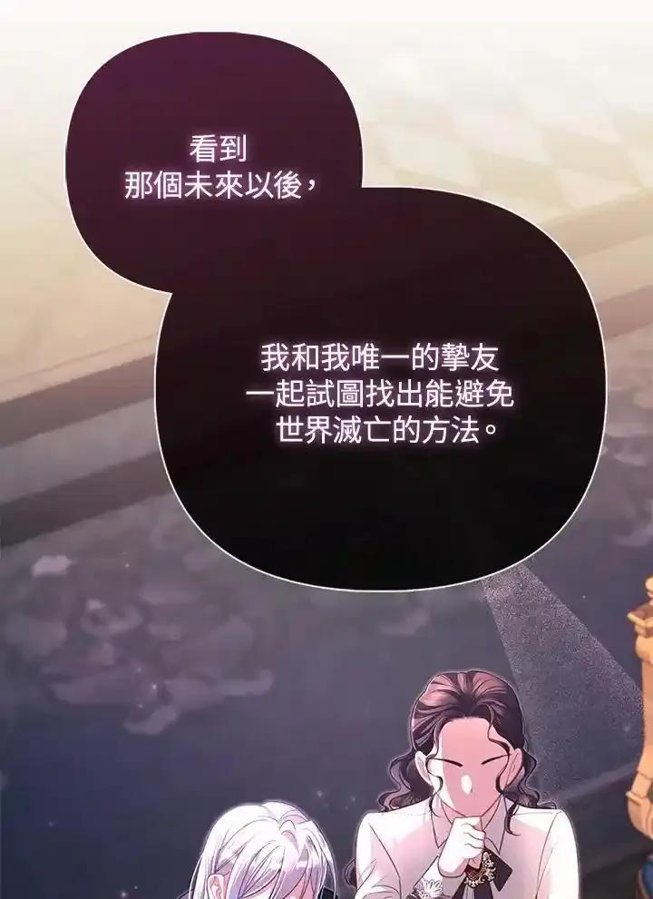 《反派千金的稻米栽培法》第40话 第66页