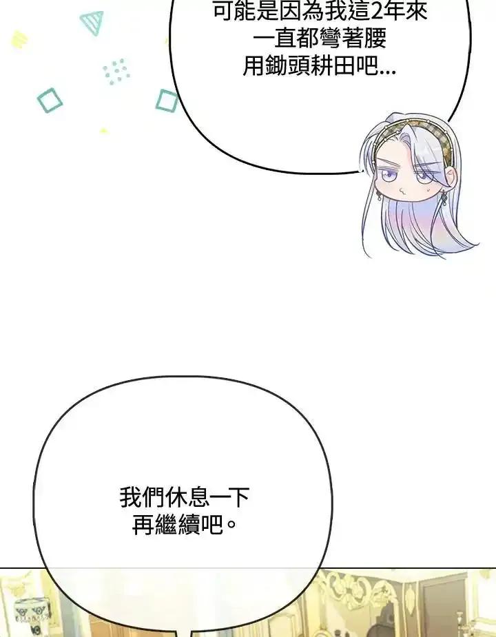 《反派千金的稻米栽培法》第40话 第19页