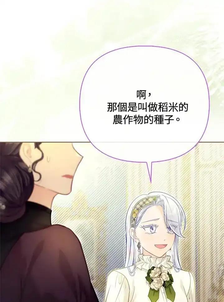 《反派千金的稻米栽培法》第40话 第50页