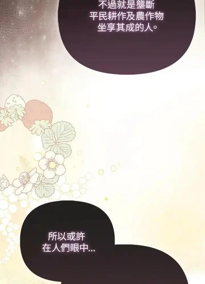 《反派千金的稻米栽培法》第40话 第38页