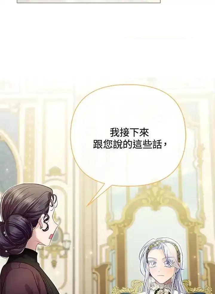 《反派千金的稻米栽培法》第40话 第56页