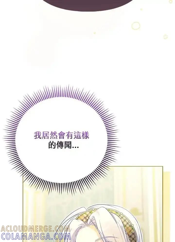 《反派千金的稻米栽培法》第40话 第41页