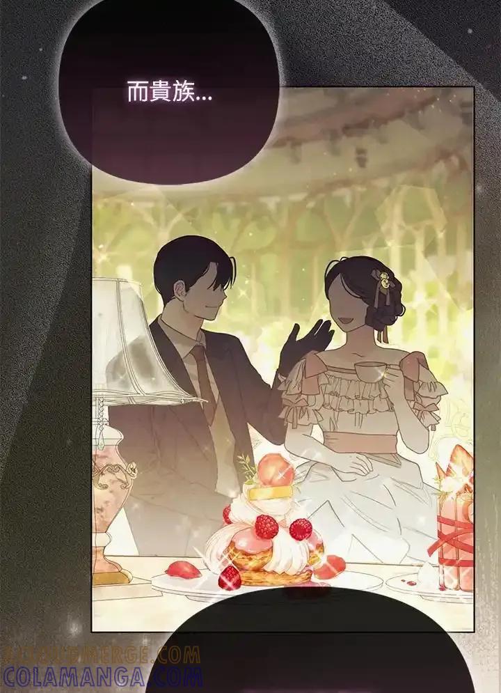 《反派千金的稻米栽培法》第40话 第37页