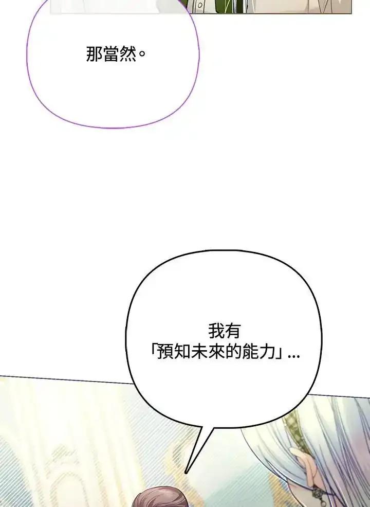 《反派千金的稻米栽培法》第40话 第59页