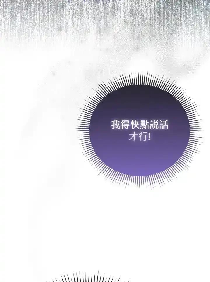 《反派千金的稻米栽培法》第40话 第112页