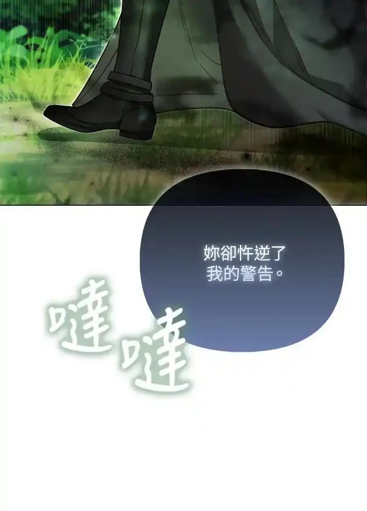 《反派千金的稻米栽培法》第40话 第107页