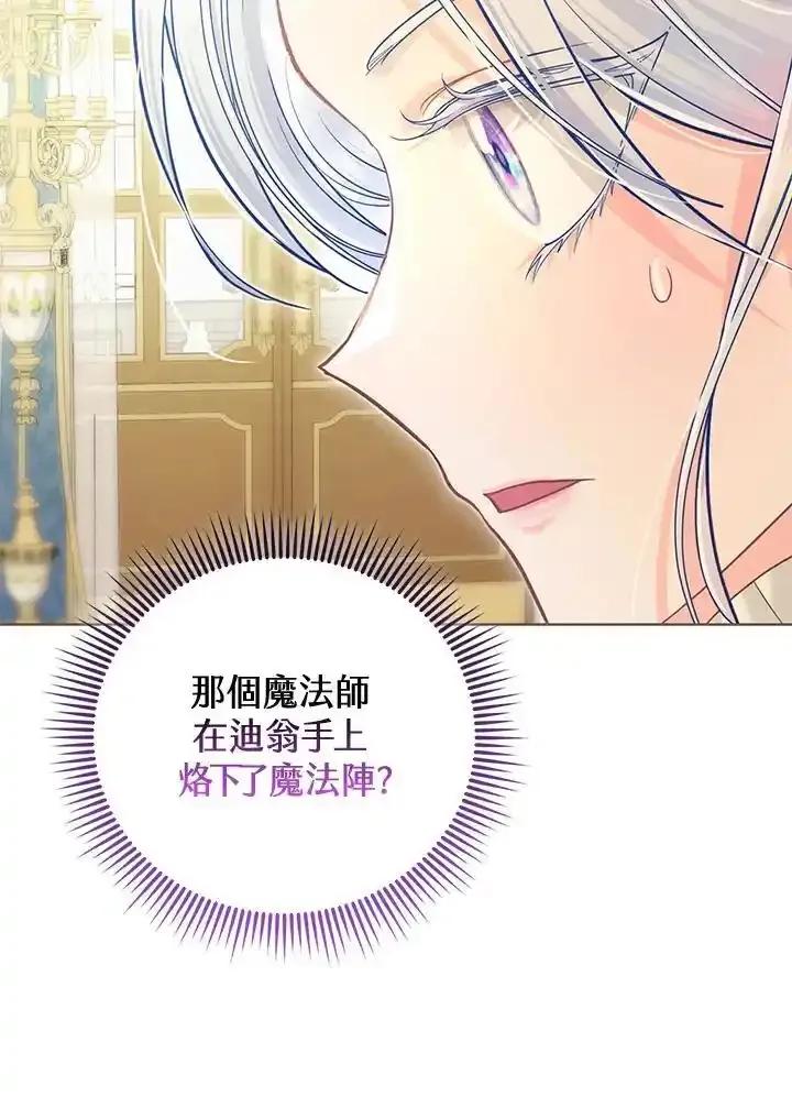 《反派千金的稻米栽培法》第40话 第71页