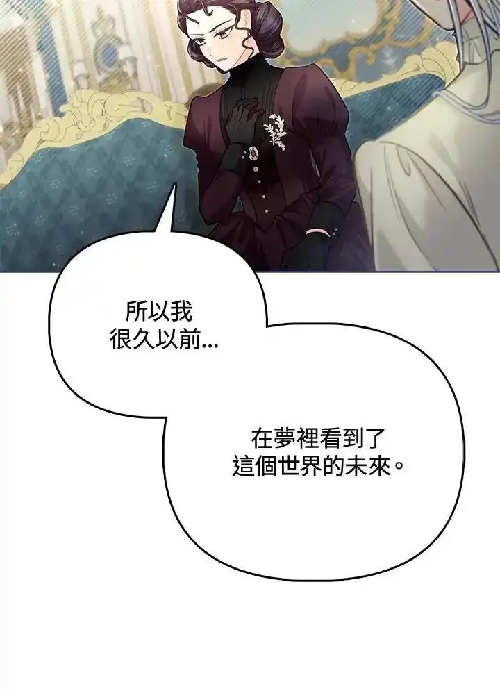 《反派千金的稻米栽培法》第40话 第60页