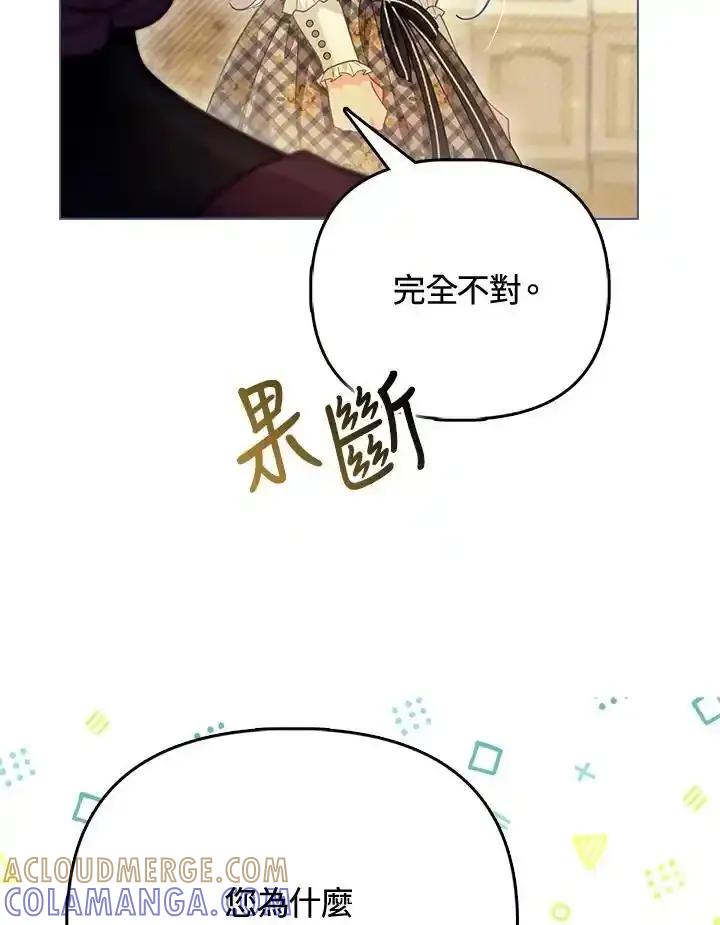 《反派千金的稻米栽培法》第40话 第17页