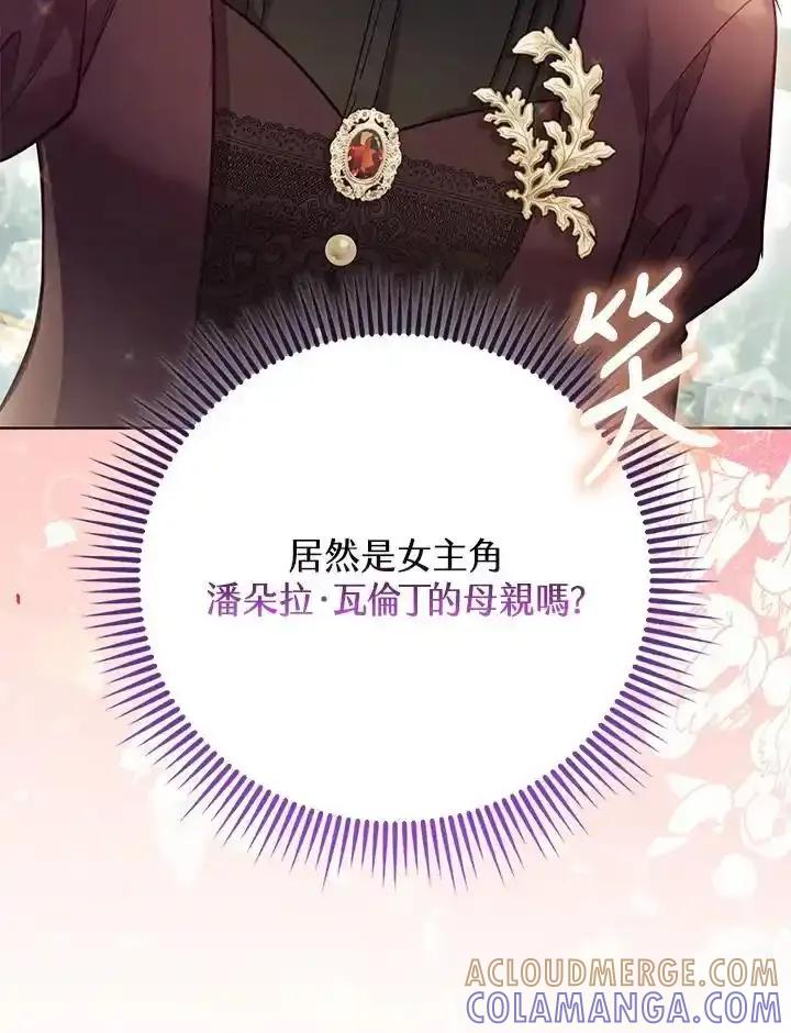 《反派千金的稻米栽培法》第40话 第9页