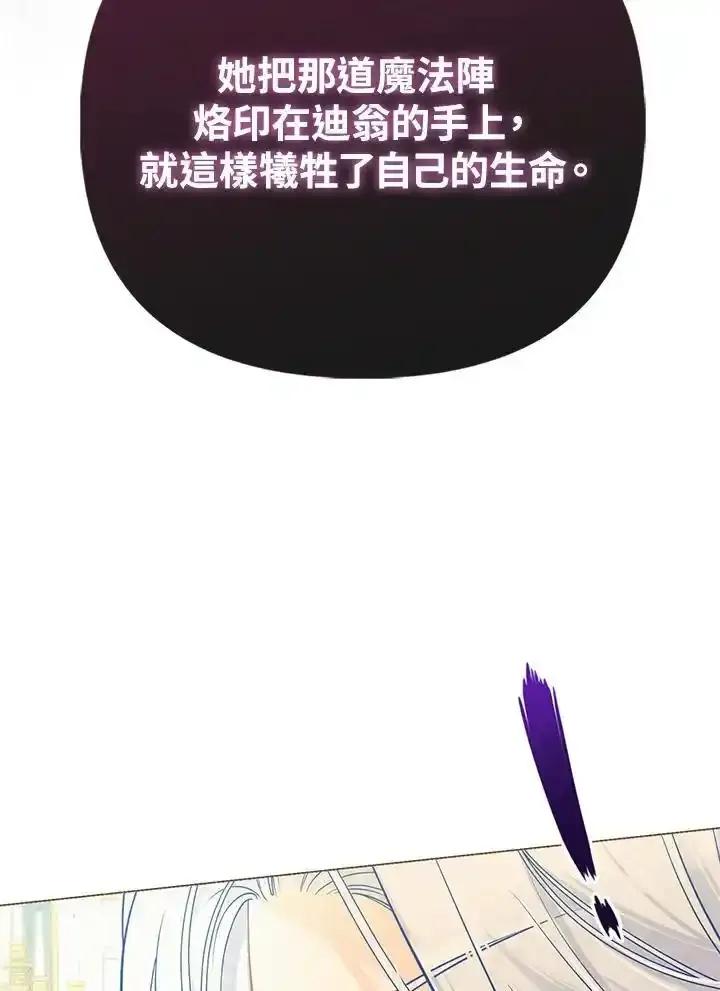 《反派千金的稻米栽培法》第40话 第70页