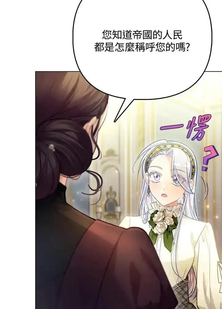 《反派千金的稻米栽培法》第40话 第28页