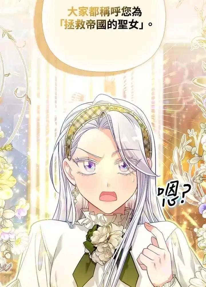 《反派千金的稻米栽培法》第40话 第30页