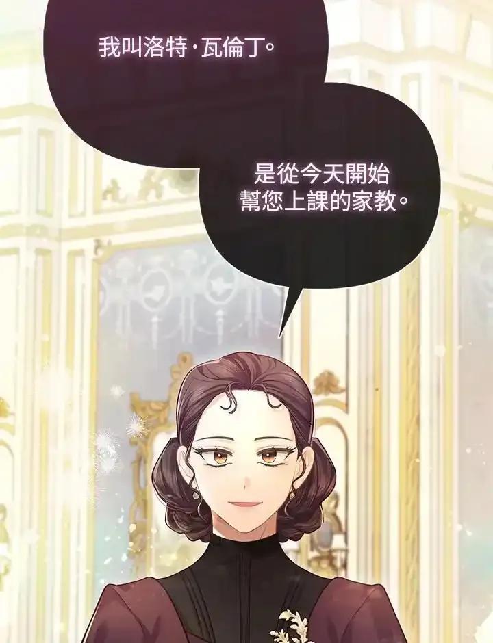《反派千金的稻米栽培法》第40话 第4页