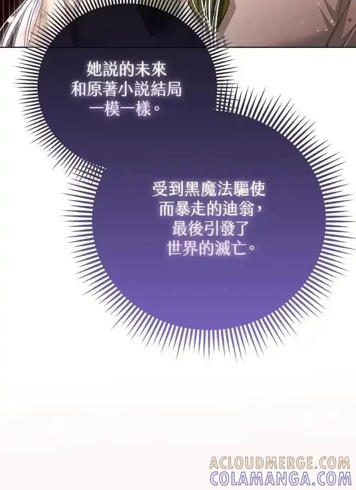 《反派千金的稻米栽培法》第40话 第65页