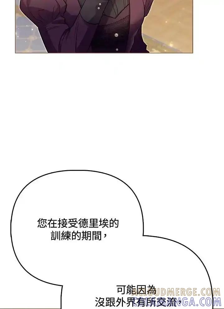《反派千金的稻米栽培法》第40话 第33页
