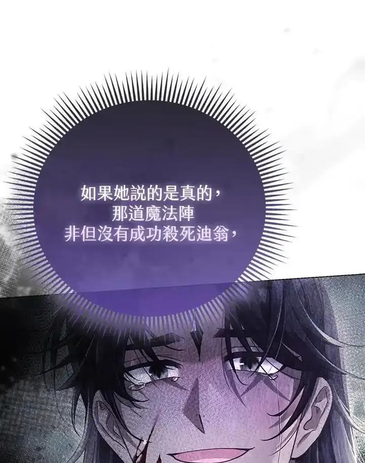 《反派千金的稻米栽培法》第40话 第72页
