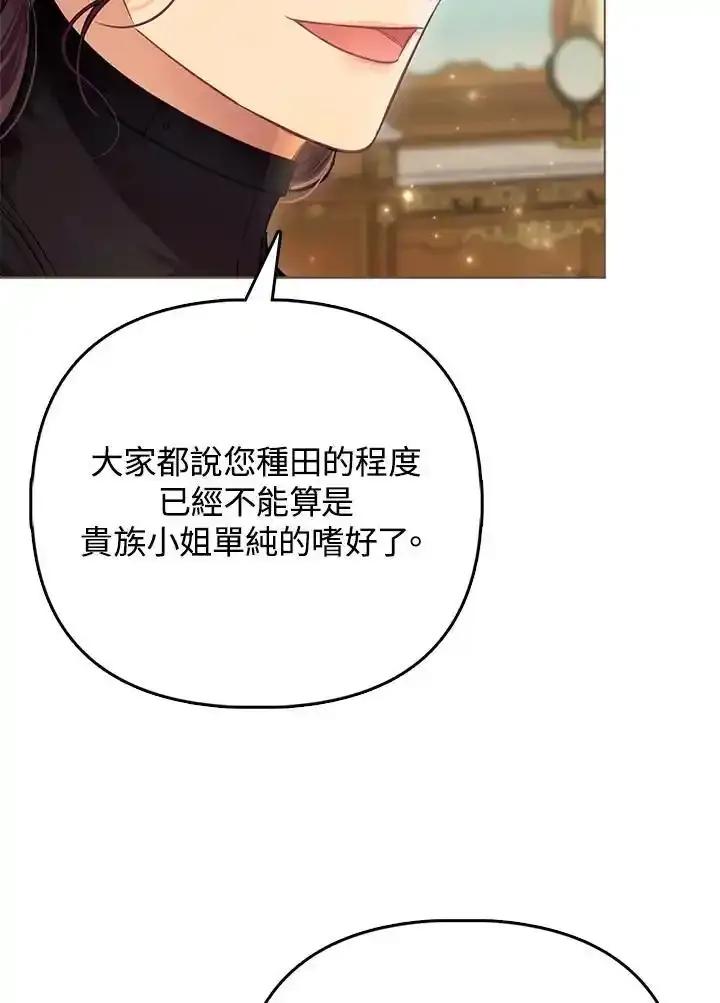 《反派千金的稻米栽培法》第40话 第27页