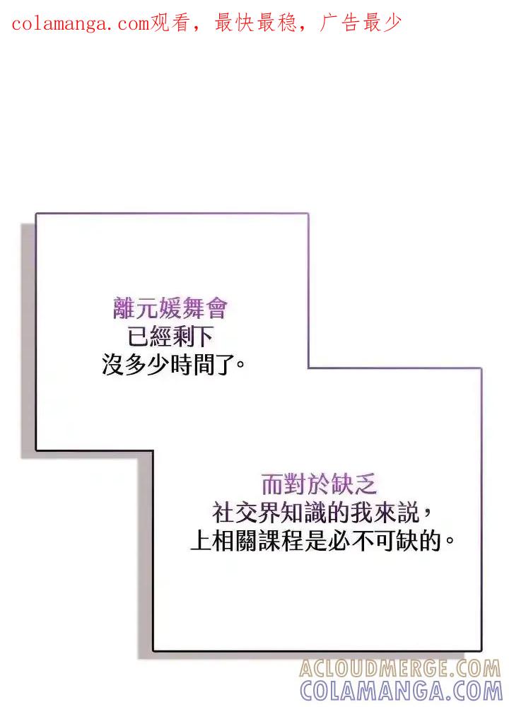 《反派千金的稻米栽培法》第40话 第1页