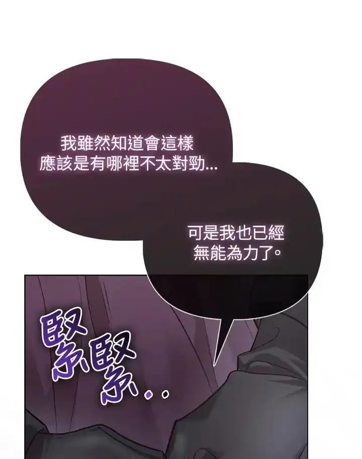 《反派千金的稻米栽培法》第40话 第76页