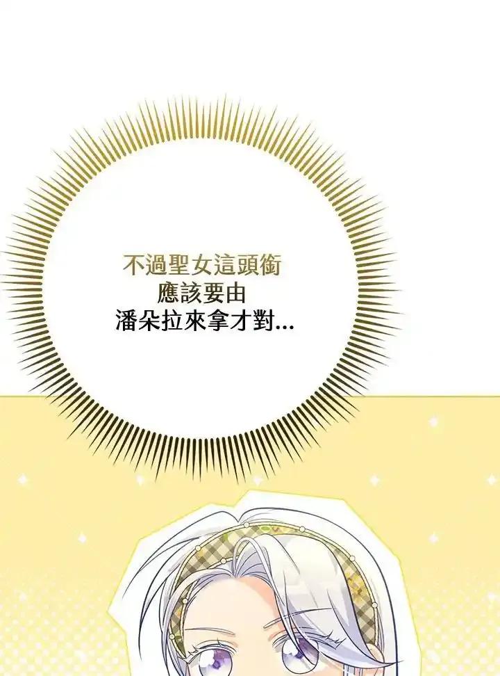 《反派千金的稻米栽培法》第40话 第43页