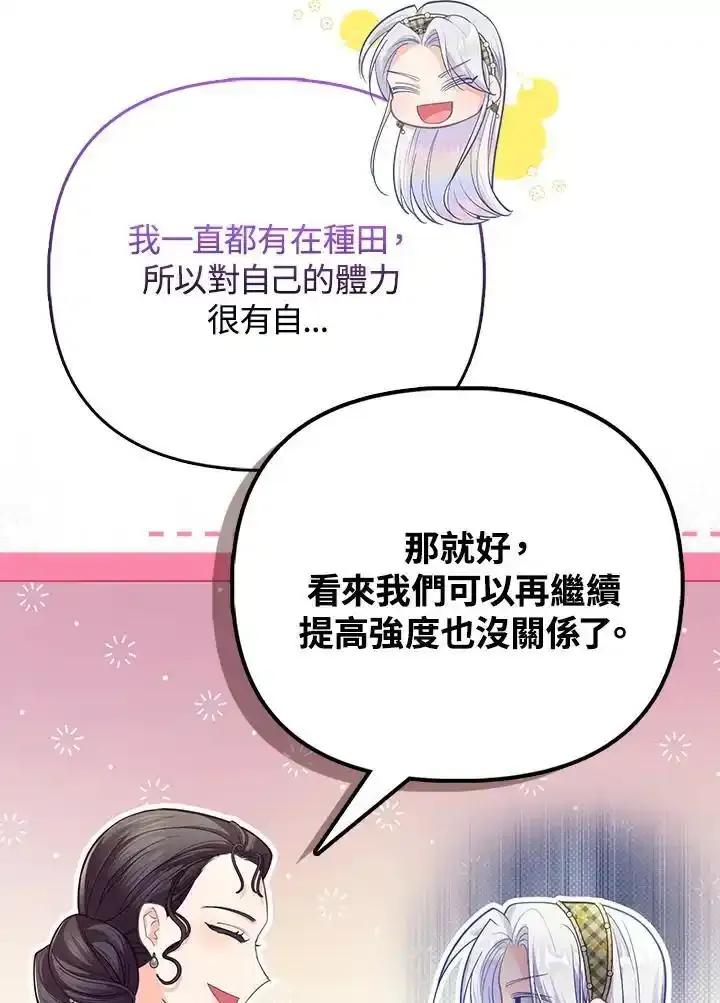 《反派千金的稻米栽培法》第40话 第24页