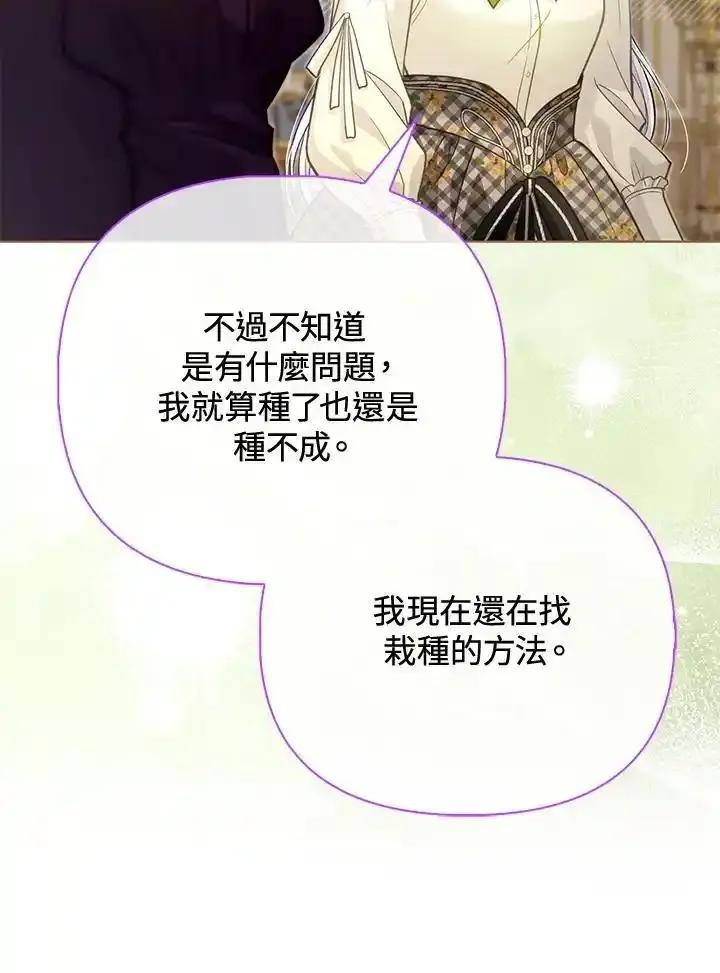 《反派千金的稻米栽培法》第40话 第51页