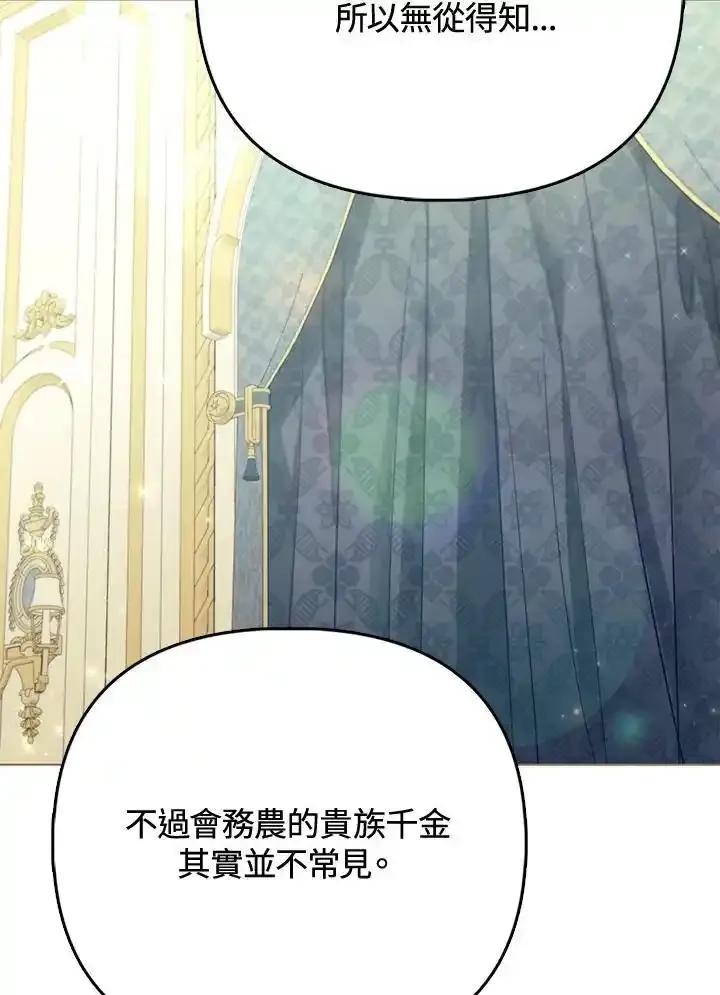 《反派千金的稻米栽培法》第40话 第34页