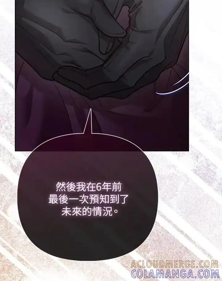 《反派千金的稻米栽培法》第40话 第77页
