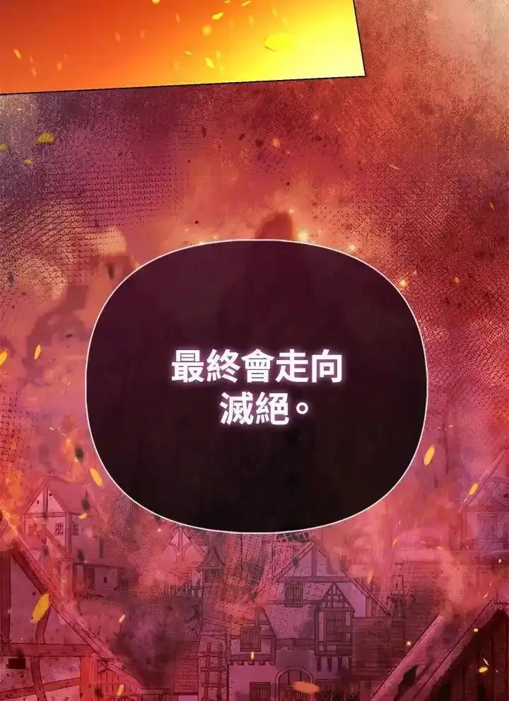 《反派千金的稻米栽培法》第40话 第62页