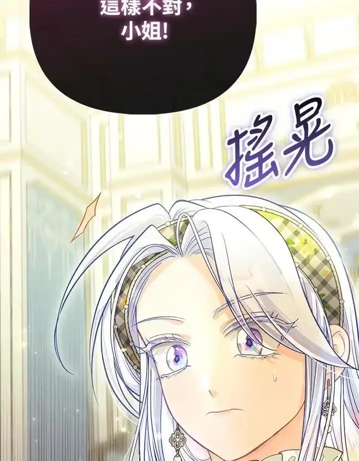 《反派千金的稻米栽培法》第40话 第14页