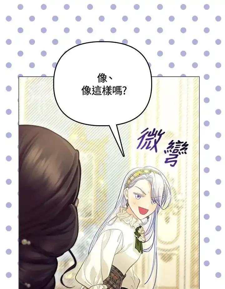 《反派千金的稻米栽培法》第40话 第16页