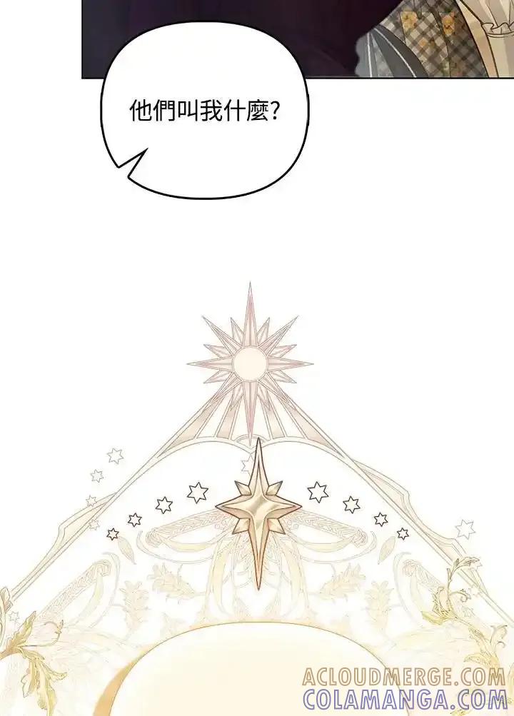 《反派千金的稻米栽培法》第40话 第29页