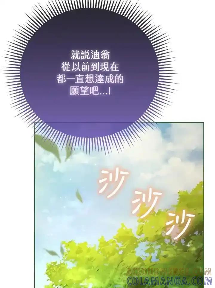 《反派千金的稻米栽培法》第40话 第113页
