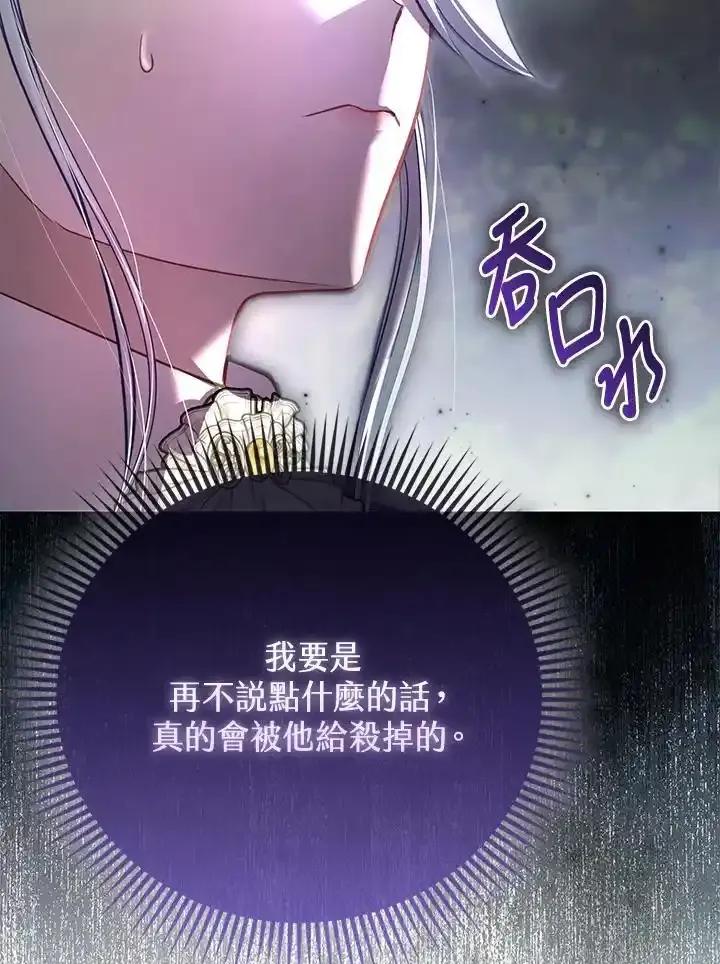 《反派千金的稻米栽培法》第40话 第111页