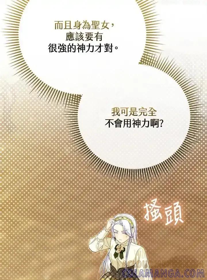 《反派千金的稻米栽培法》第40话 第45页