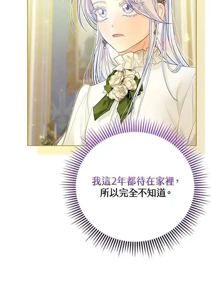 《反派千金的稻米栽培法》第40话 第42页