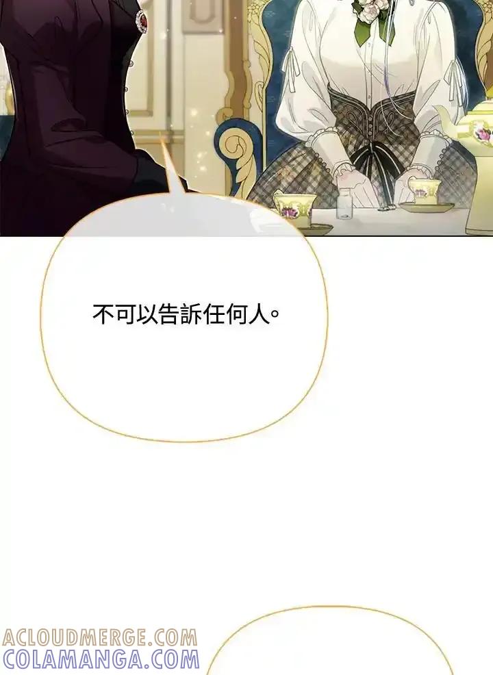 《反派千金的稻米栽培法》第40话 第57页