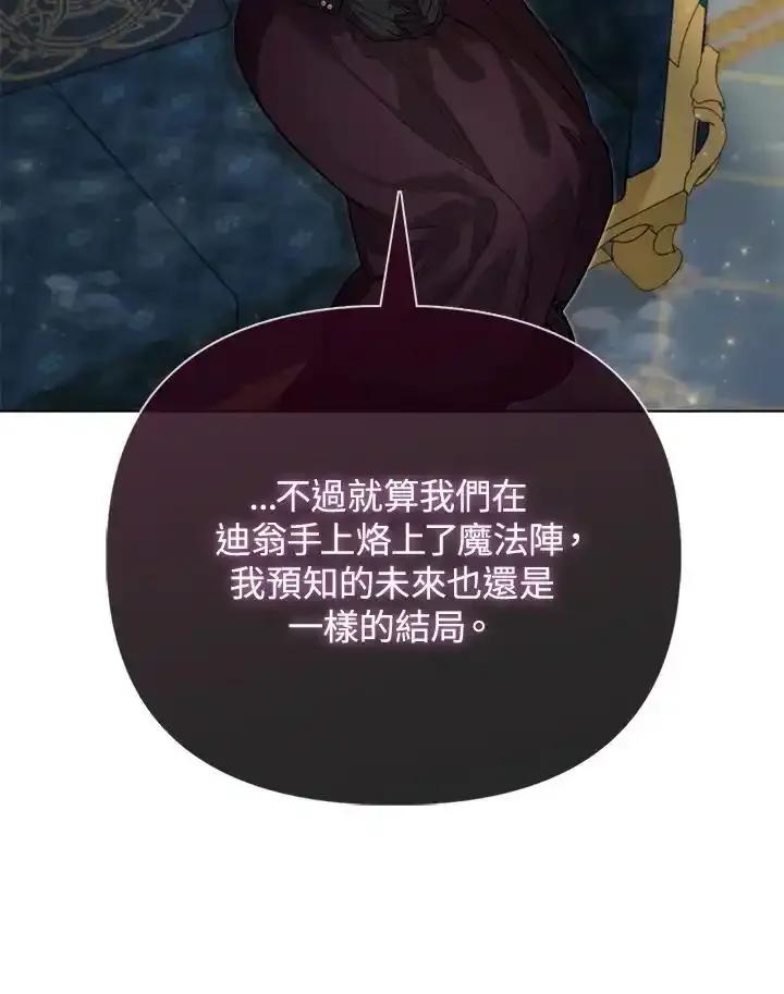 《反派千金的稻米栽培法》第40话 第75页