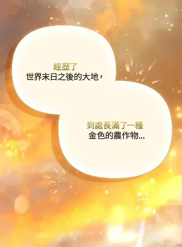 《反派千金的稻米栽培法》第40话 第80页