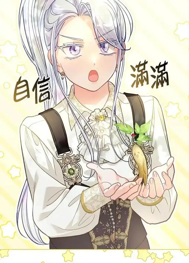 《反派千金的稻米栽培法》第41话 第70页