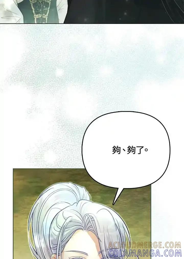《反派千金的稻米栽培法》第41话 第105页