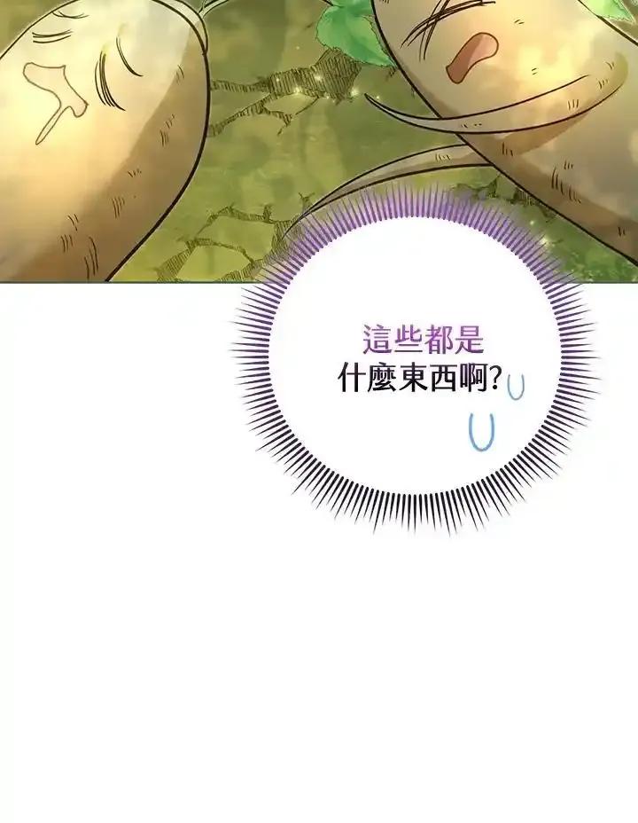 《反派千金的稻米栽培法》第41话 第98页