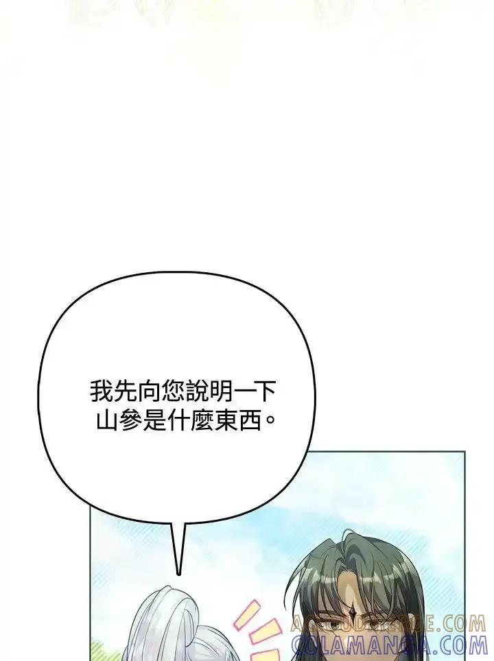 《反派千金的稻米栽培法》第41话 第61页