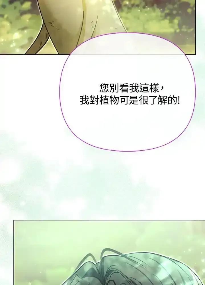 《反派千金的稻米栽培法》第41话 第72页