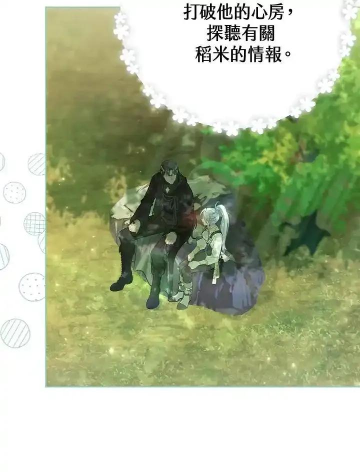 《反派千金的稻米栽培法》第41话 第35页
