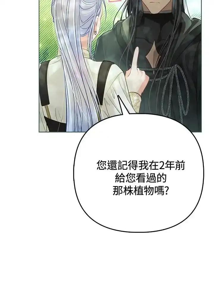 《反派千金的稻米栽培法》第41话 第62页
