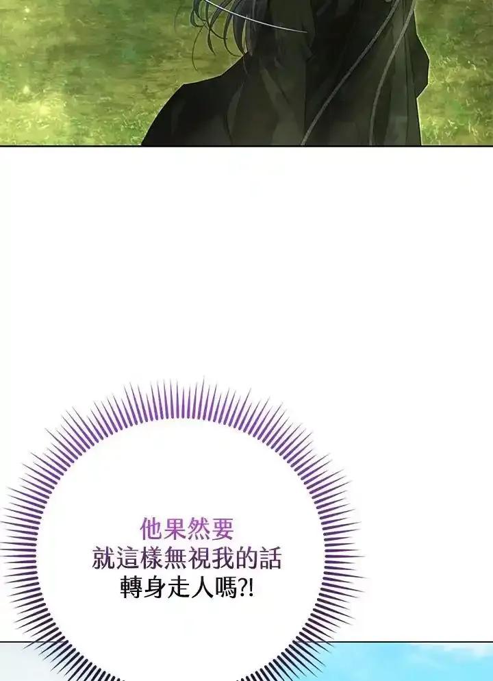 《反派千金的稻米栽培法》第41话 第75页