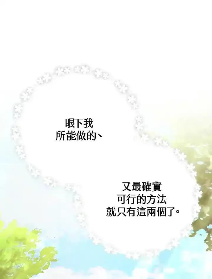 《反派千金的稻米栽培法》第41话 第36页